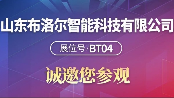 布洛尔激光亮相2021年沧州机床展，期待与您的相遇！