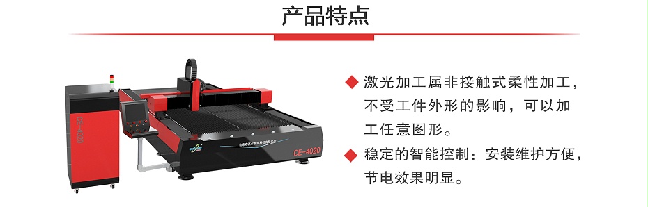 金属光纤激光切割机产品特点